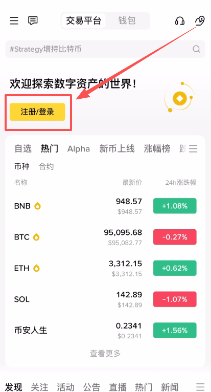 第一步：账号注册（支持+86手机号）