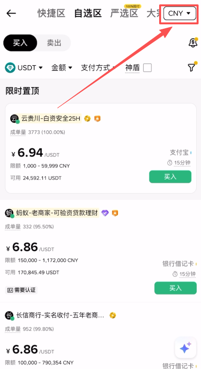 第五步：C2C出入金操作_图2