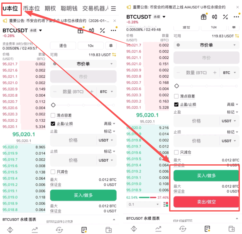 第六步：现货与合约交易_图2