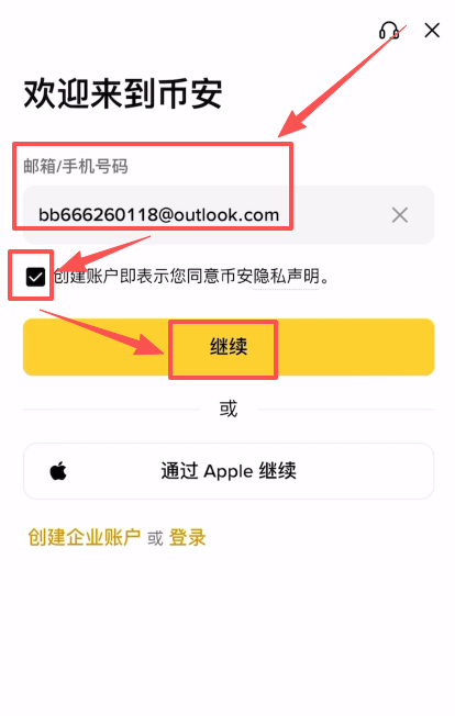 第二步：验证与密码设置