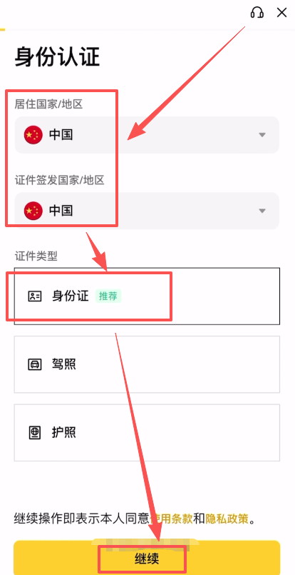 第四步：身份认证（KYC）