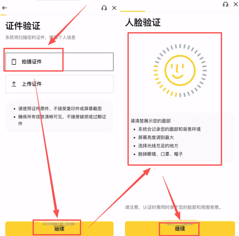 第四步：身份认证（KYC）_图2