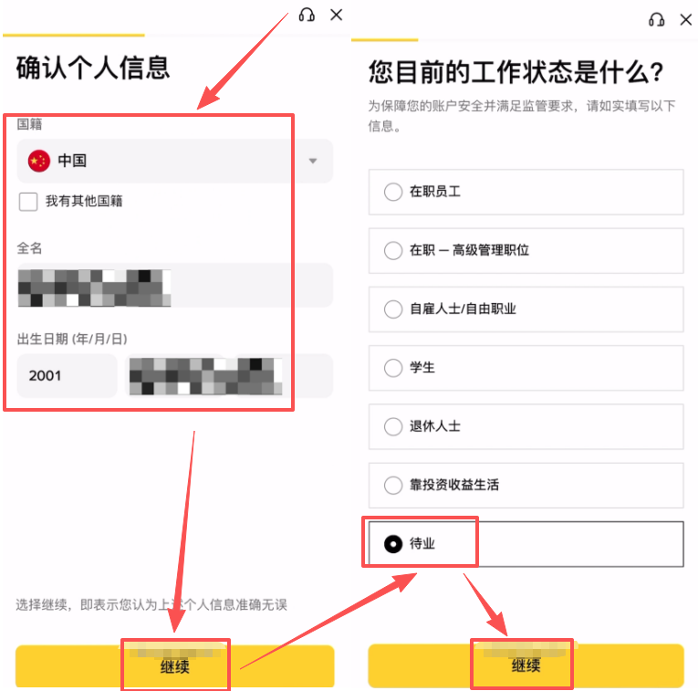 第四步：身份认证（KYC）_图3