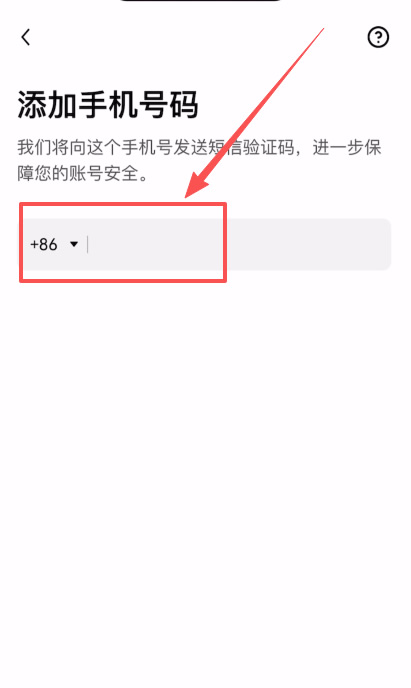 2. 验证邮箱与绑定手机（支持+86）_图2