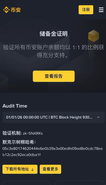 维度三：硬实力（100% 储备金证明）