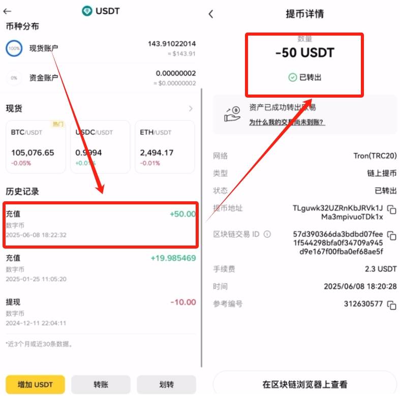 欧易OKX转账给别人详细教程（2026最新版）_图16