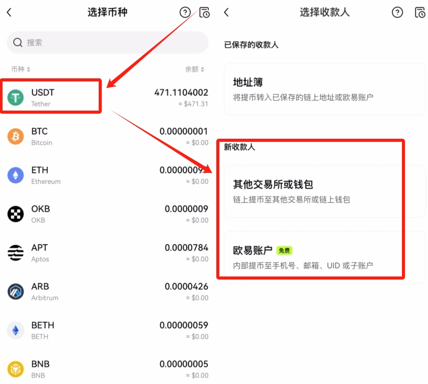 欧易OKX转账给别人详细教程（2026最新版）_图2