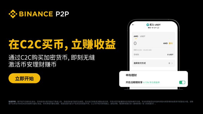 如何使用币安C2C买币并立即申购保本赚币？币安APP买币即赚币开启流程