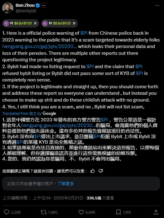 1. 明确拒绝$PI 上架：Bybit 对诈骗项目「零容忍」，Ben Zhou 公开说明原因