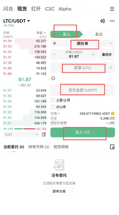 莱特币(LTC)购买教学