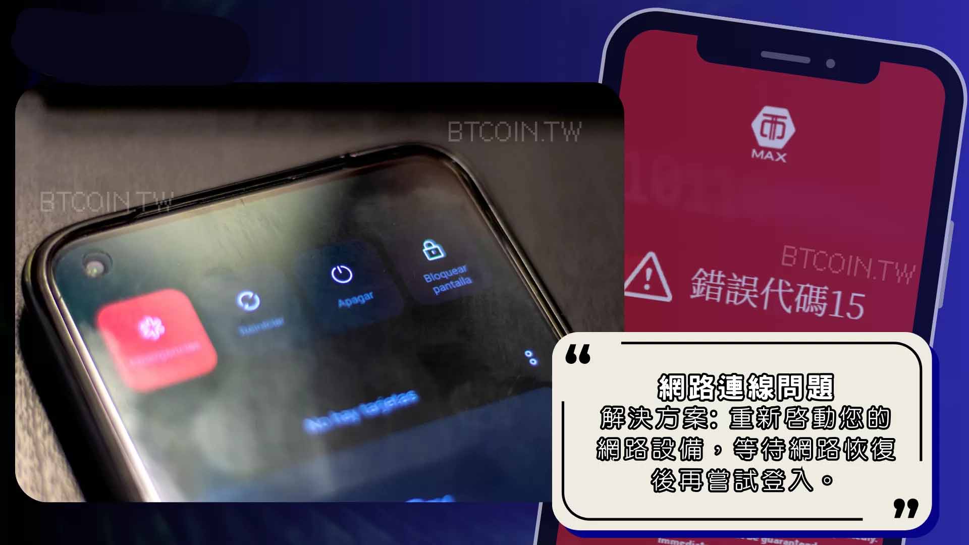 MAX交易所错误代码15怎么处理？帐户锁定、KYC相关问题解决方案