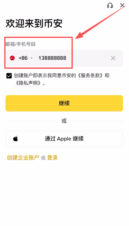 第二步：创建账户（支持国内手机/邮箱）_图2