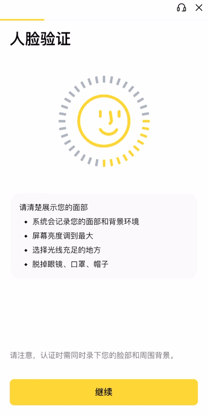 第五步：上传证件与人脸识别_图2