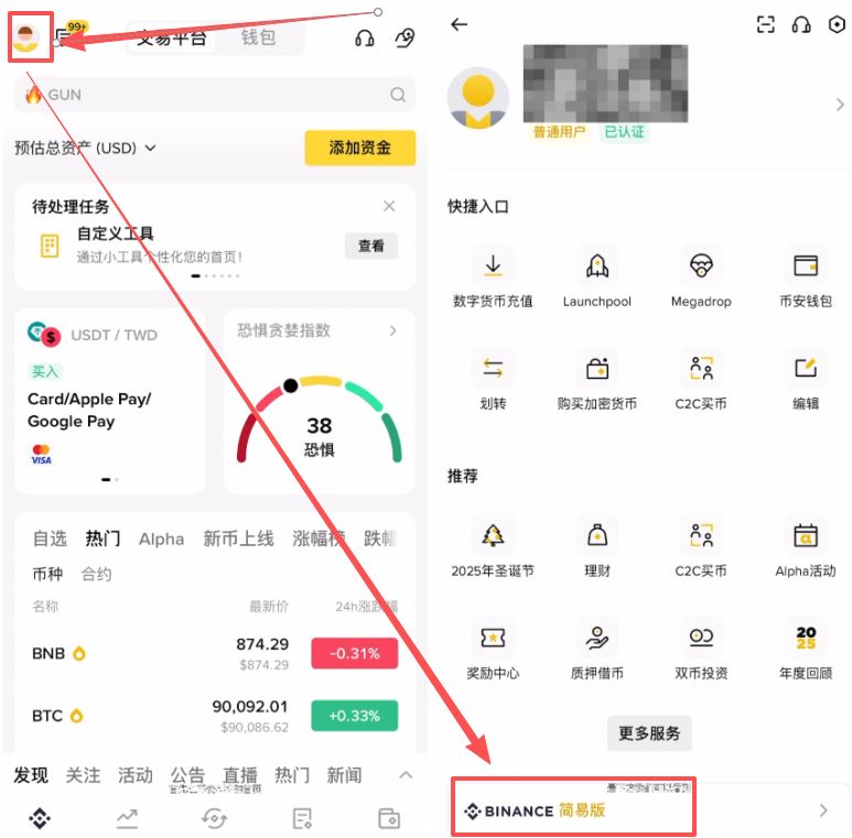 币安简易版购买USDT
