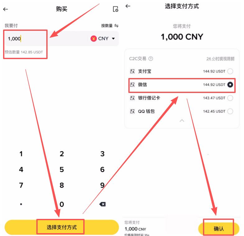 币安简易版购买USDT