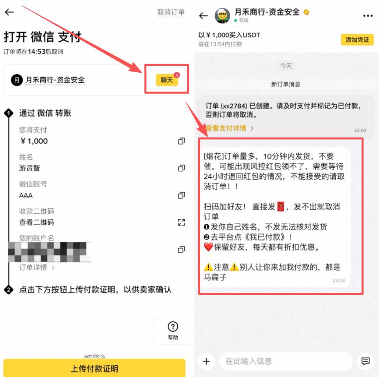 币安简易版购买USDT