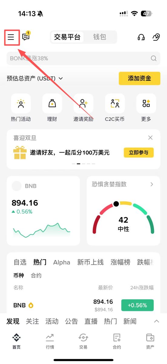 币安简易版购买USDT
