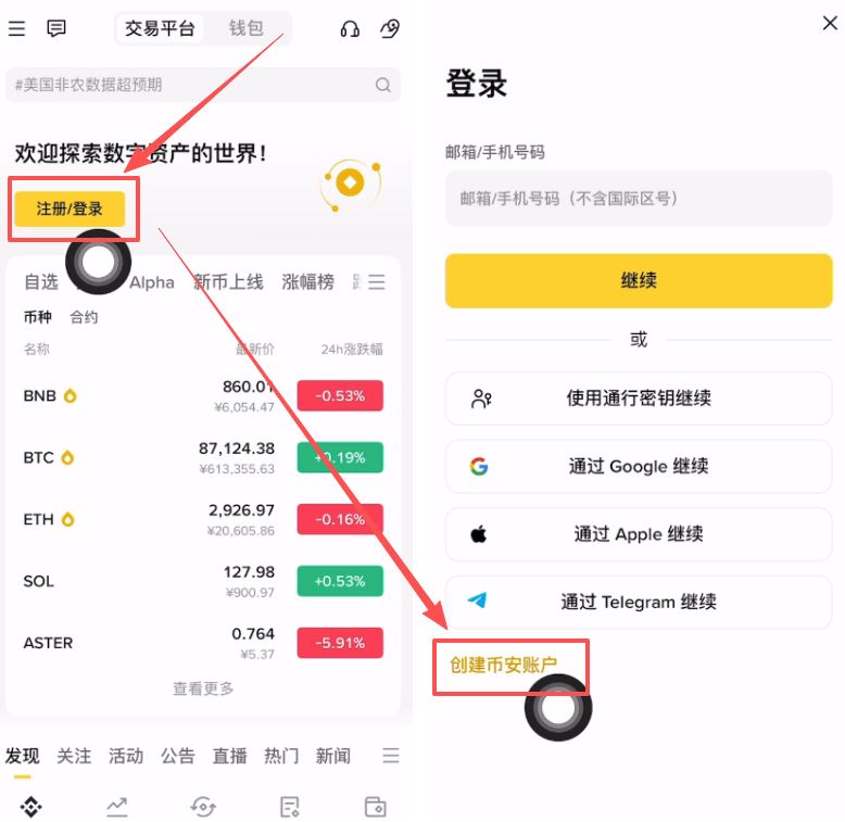 币安国际版使用教程
