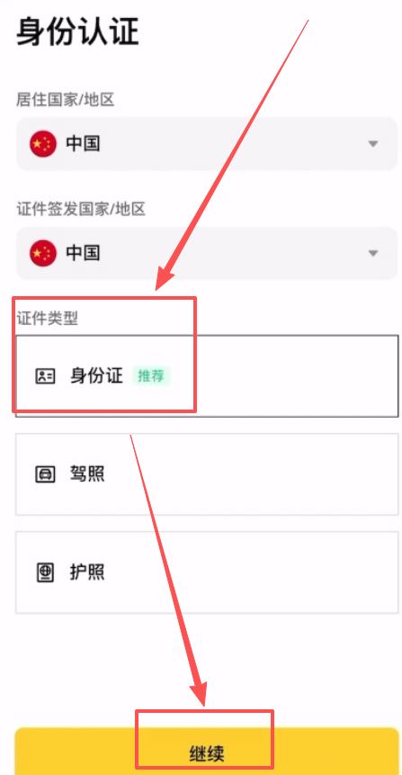 币安国际版使用教程