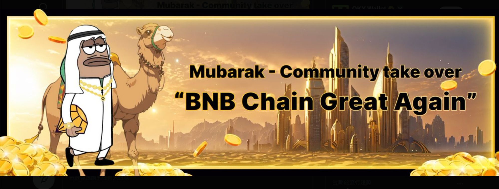 什么是MUBARAK币？MUBARAK代币资讯、价格预测及购买方法