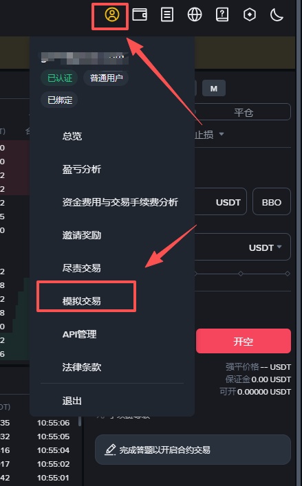 币安模拟交易教学