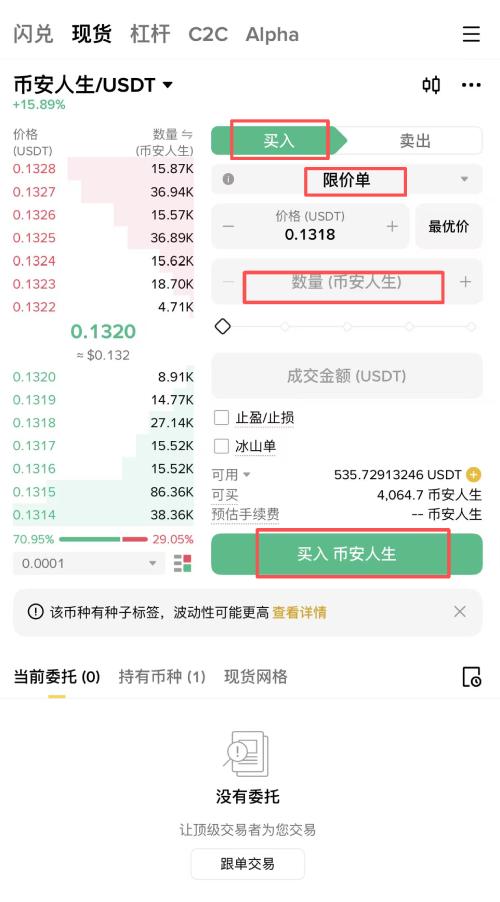 币安人生购买教学