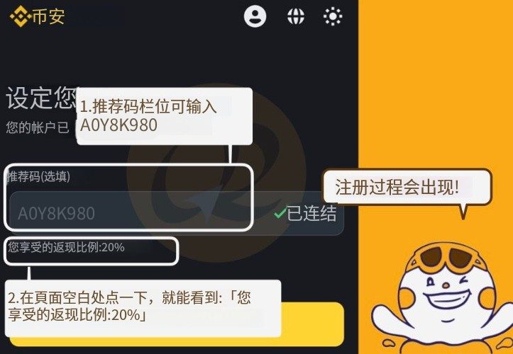 币安邀请码介绍