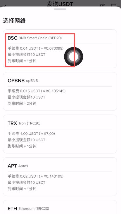 欧易提现USDT到币安的教程