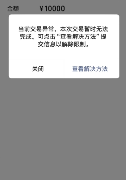 新手误区——为什么大家都怕用支付宝/微信？