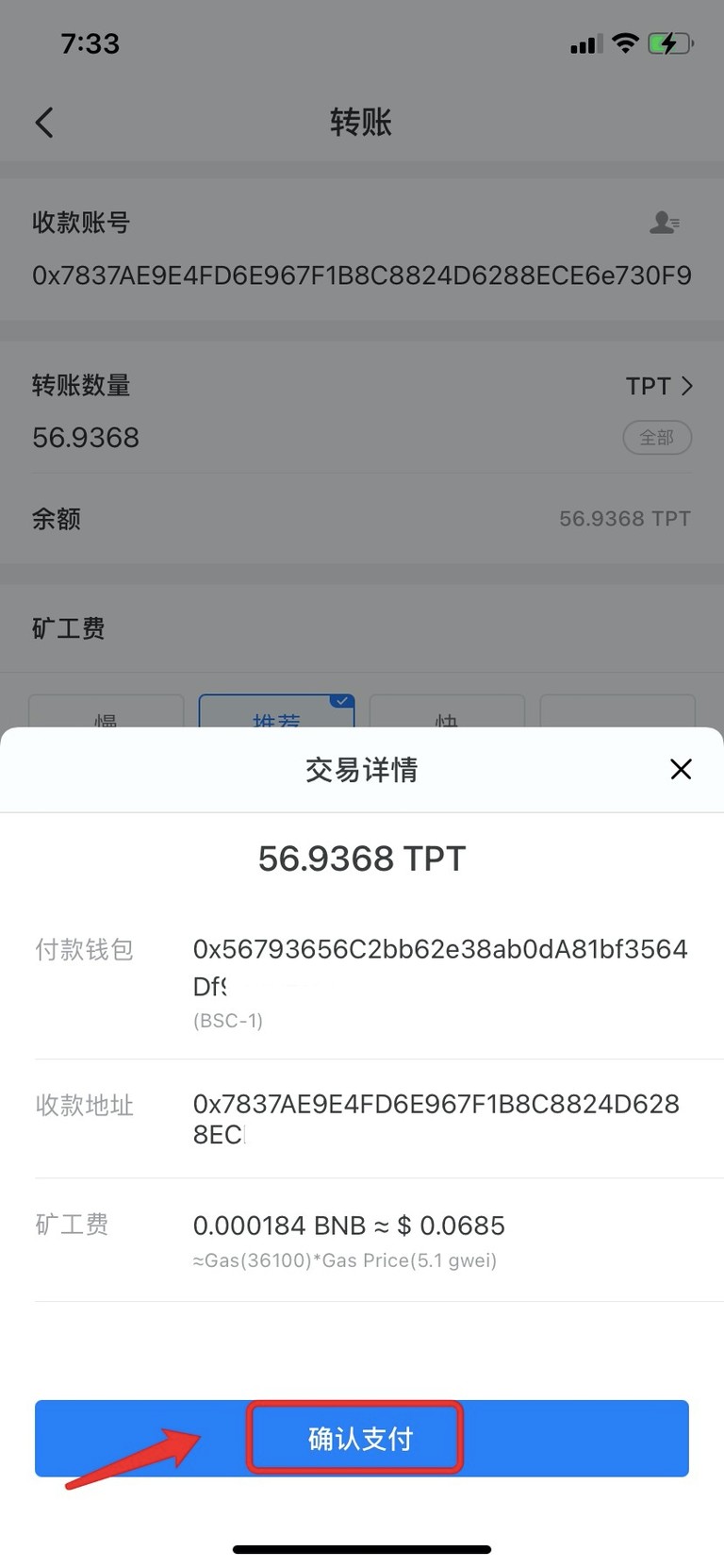 如何转账到钱包/交易所？_图5