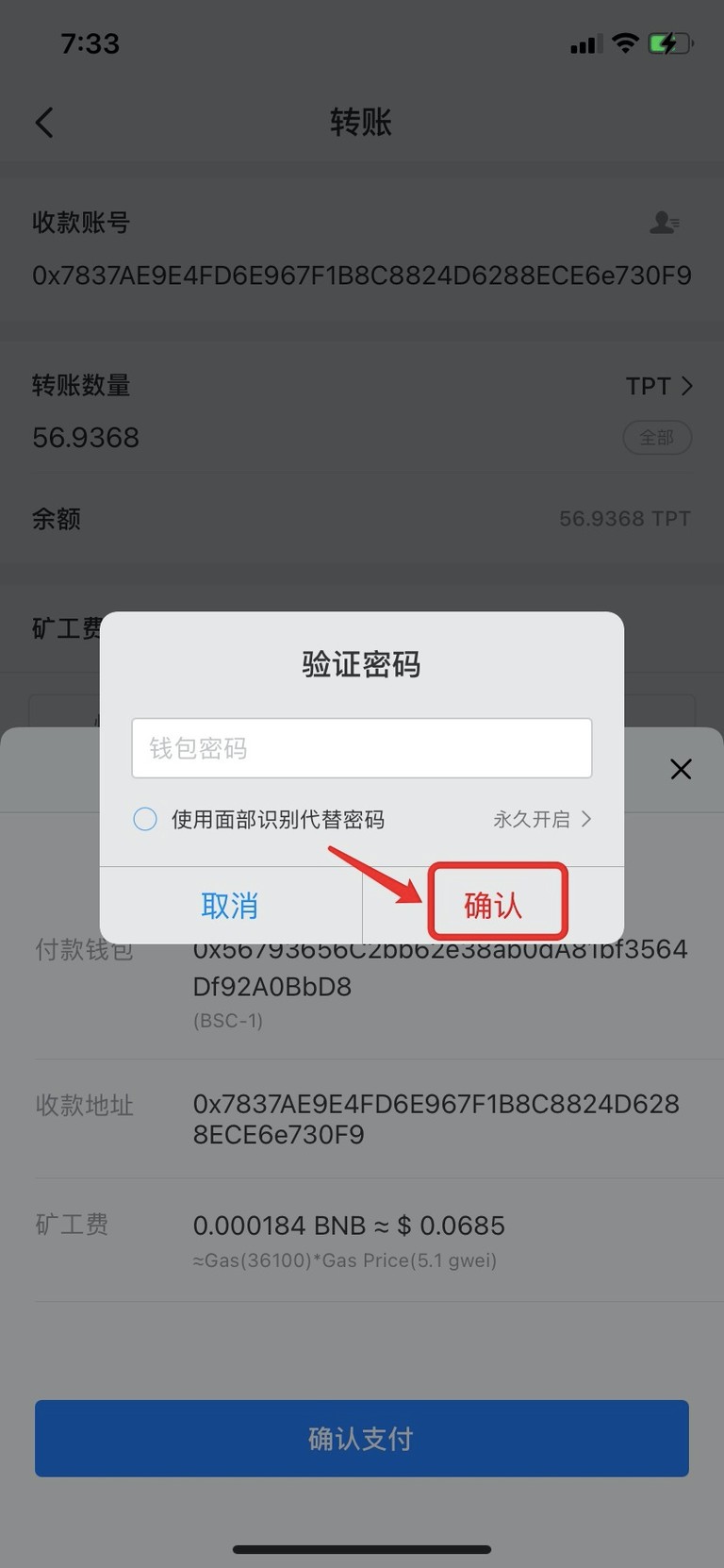 如何转账到钱包/交易所？_图6