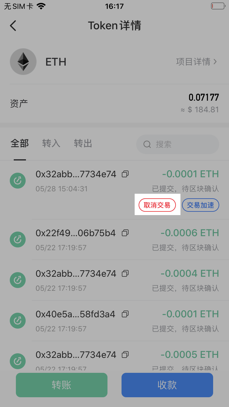 如何取消转账交易？