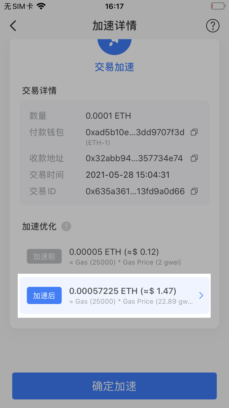 如何加速转账交易？_图2