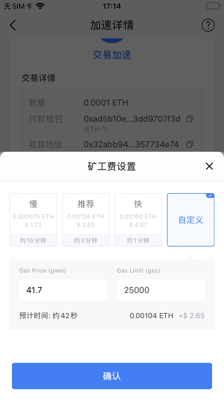 如何加速转账交易？_图3