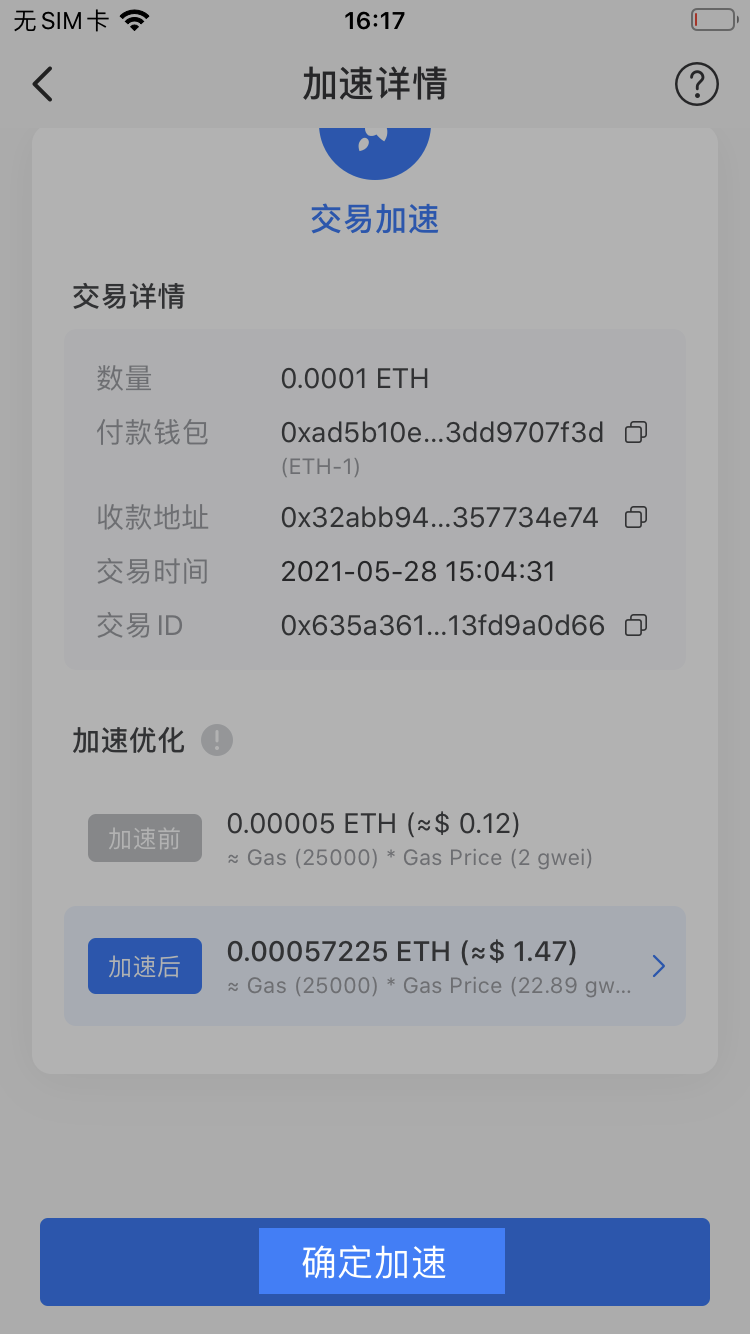 如何加速转账交易？_图4