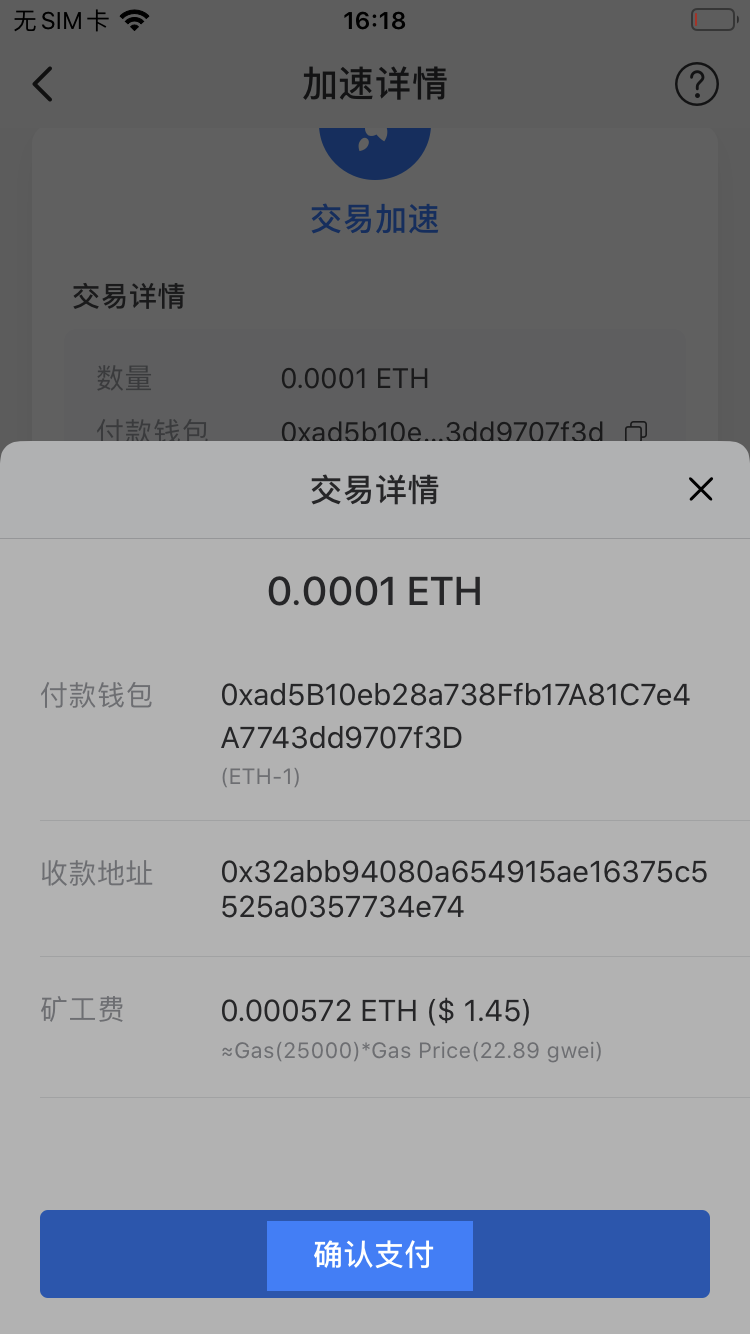 如何加速转账交易？_图5