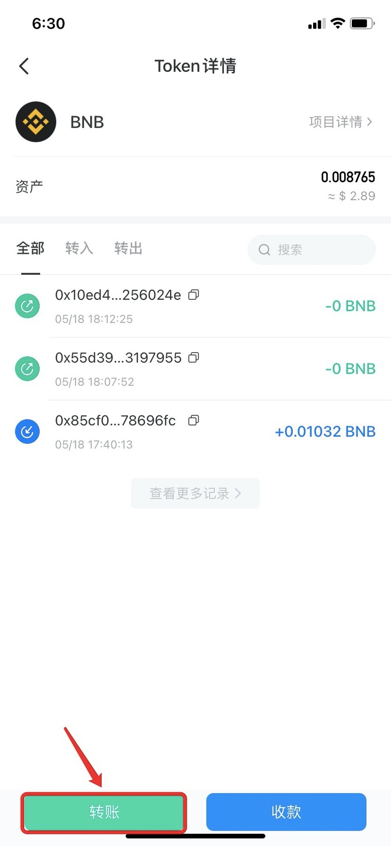 如何在发起转账时添加memo？_图2