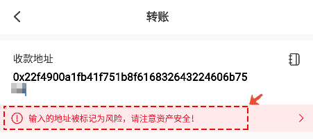 关于转账的安全事项