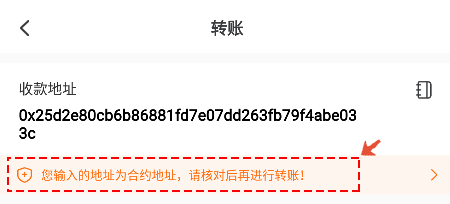 关于转账的安全事项_图2