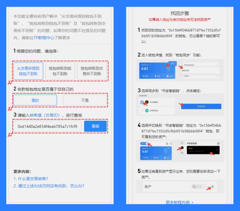 钱包同步方式找回：