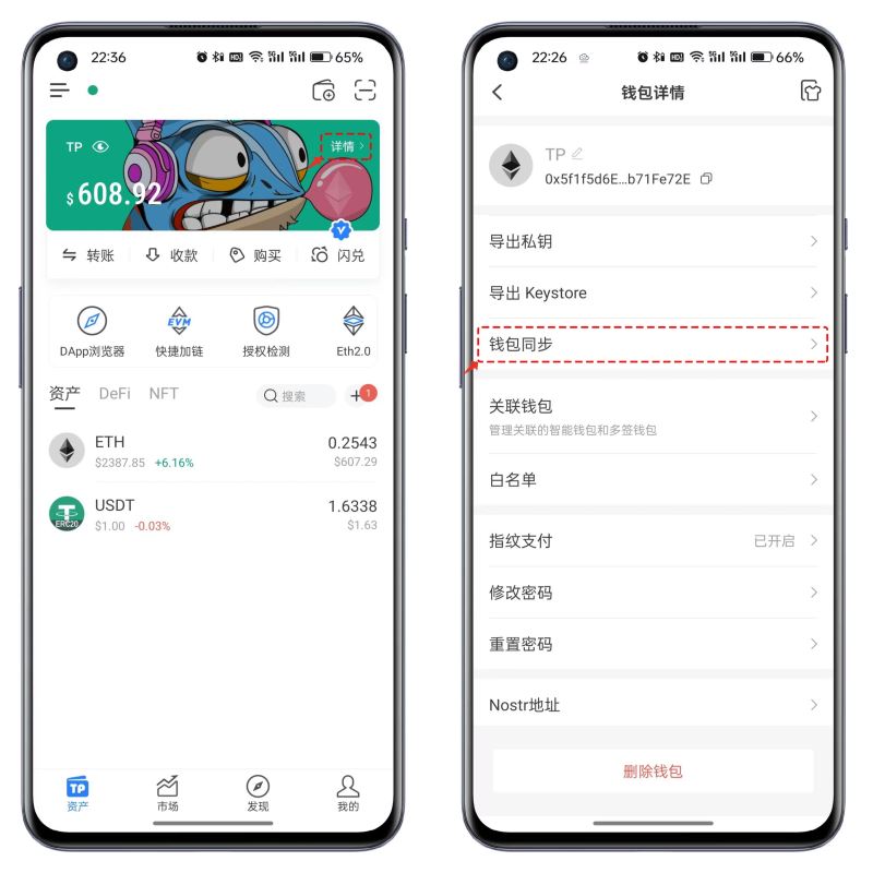 钱包同步方式找回：_图2