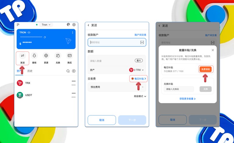 方式一：领取每日转账补贴