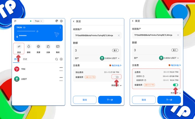 方式二：在简单交易中使用 TokenPocket 的能量租赁服务