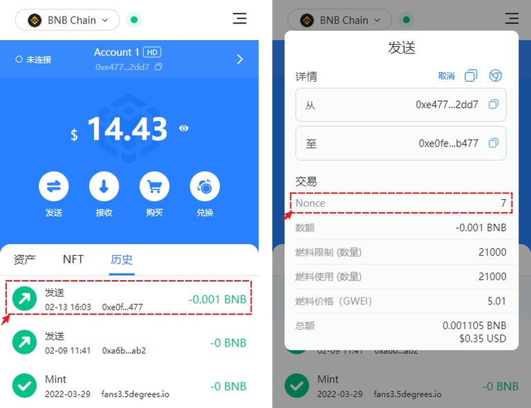 使用自定义nonce设置转账