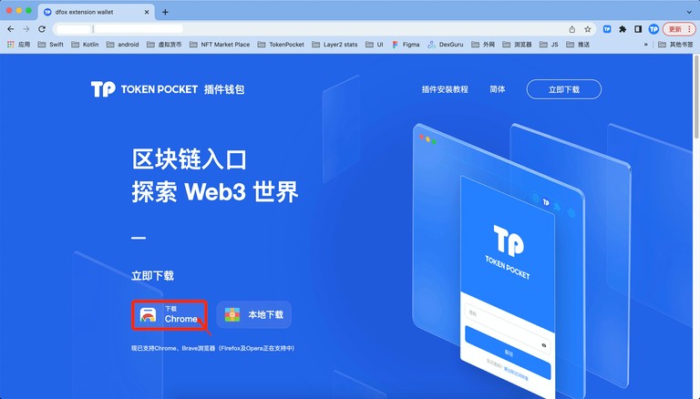 TokenPocket插件钱包安装教程