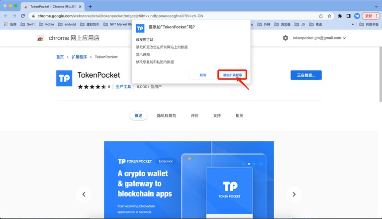 TokenPocket插件钱包安装教程_图3