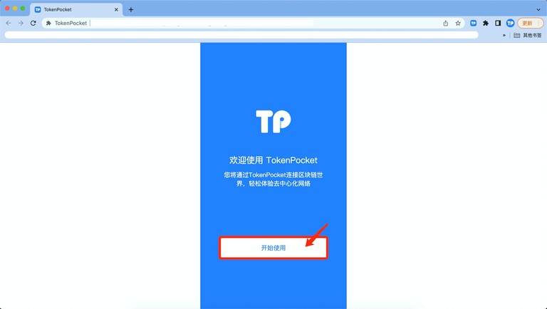 TokenPocket插件钱包安装教程_图4
