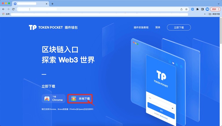 TokenPocket插件钱包安装教程_图5