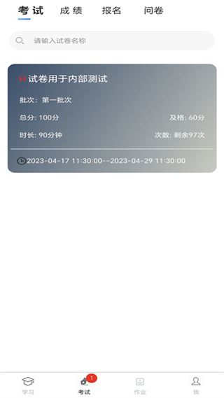 南琼考试app下载安卓版(南琼考试学习2025)