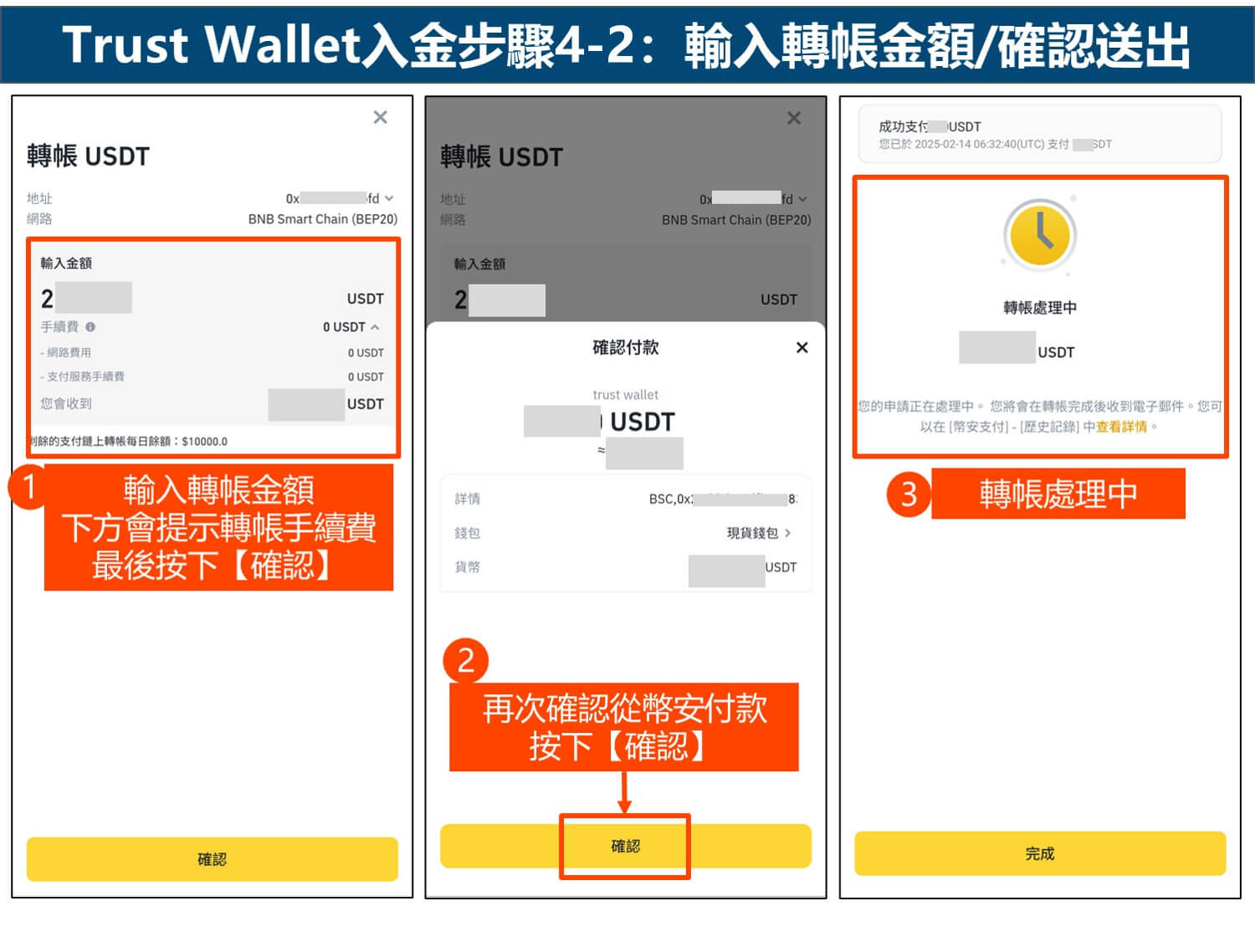 Trust Wallet入金步骤4-2：输入转帐金额/确认送出